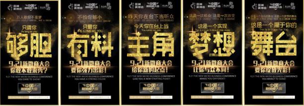 中国新微商大会:打“土豪”分“舞台”真正的新微商之路